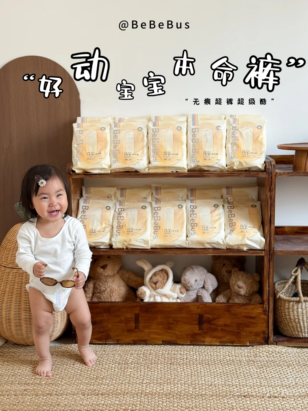 轻松实现带娃自由！好动宝宝妈妈安心😌