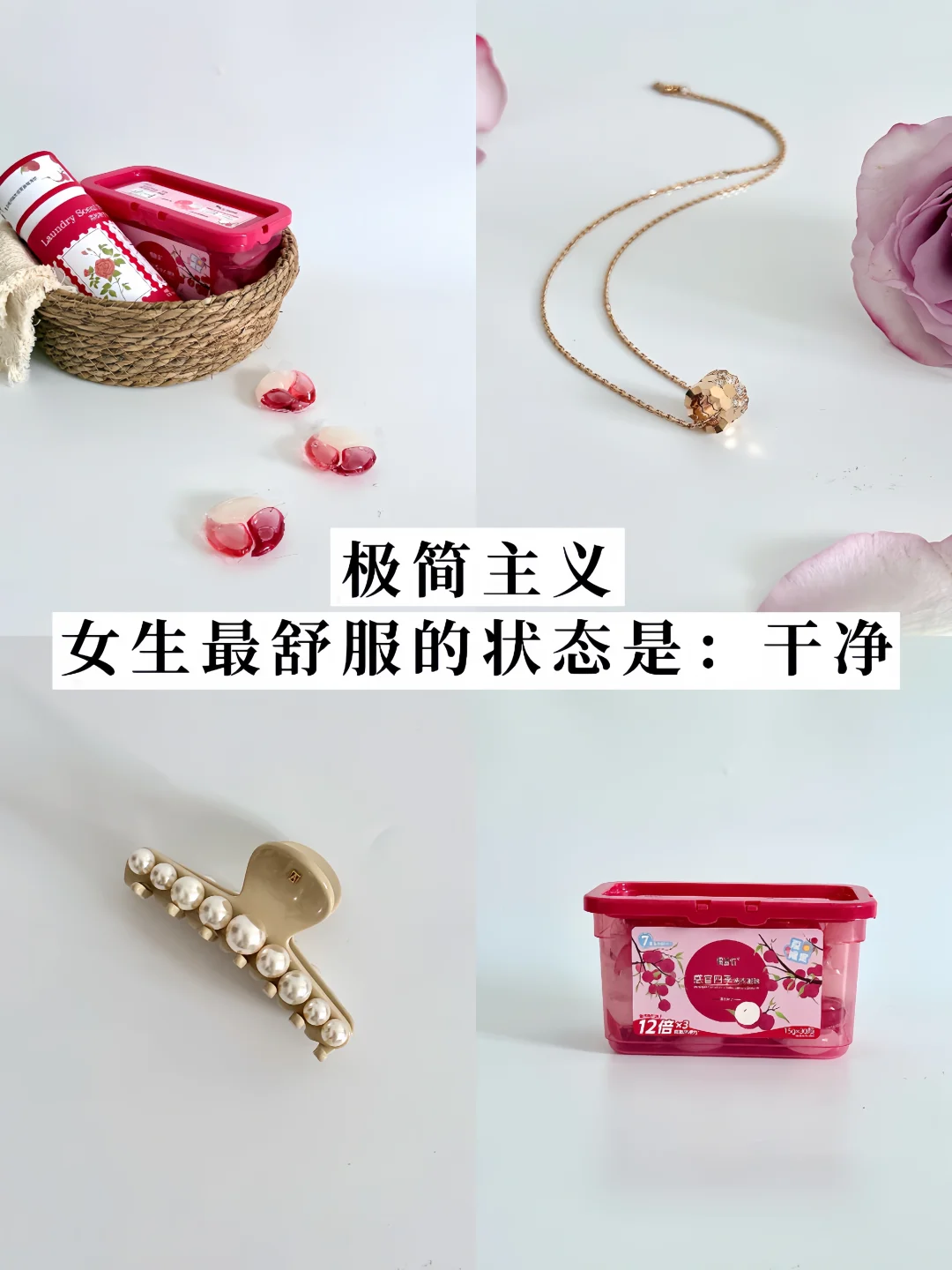 30➕长期主义：舒服的状态，是由内而外的干净