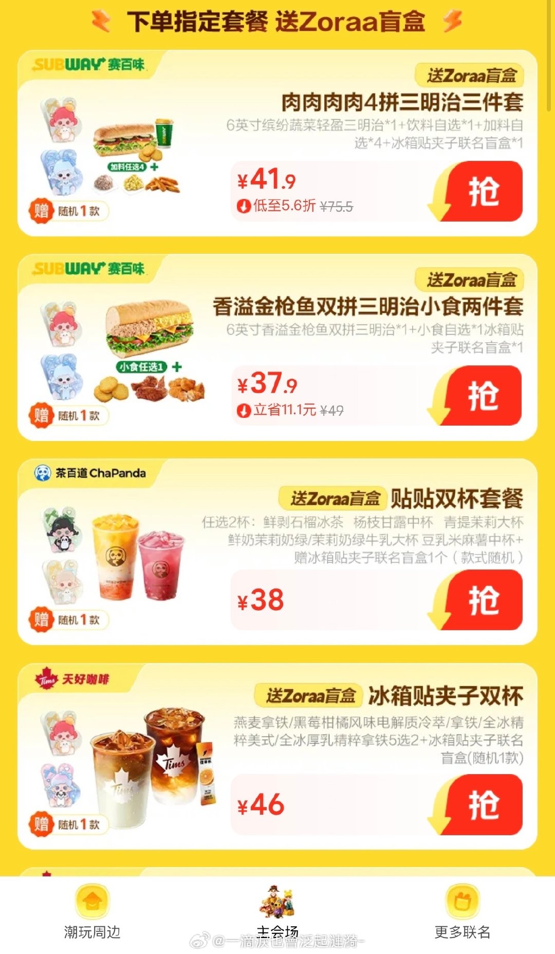 #送礼要送性价比低的东西##美团外卖tnt潮玩联名#美团袋鼠跨界闯入潮玩圈交朋友，和TNT潮玩推出联名，外卖平台玩起潮流周边，这波大胆的跨界联动，属实让人眼前一亮，新鲜感满满#潮流食刻惊喜到家# ​