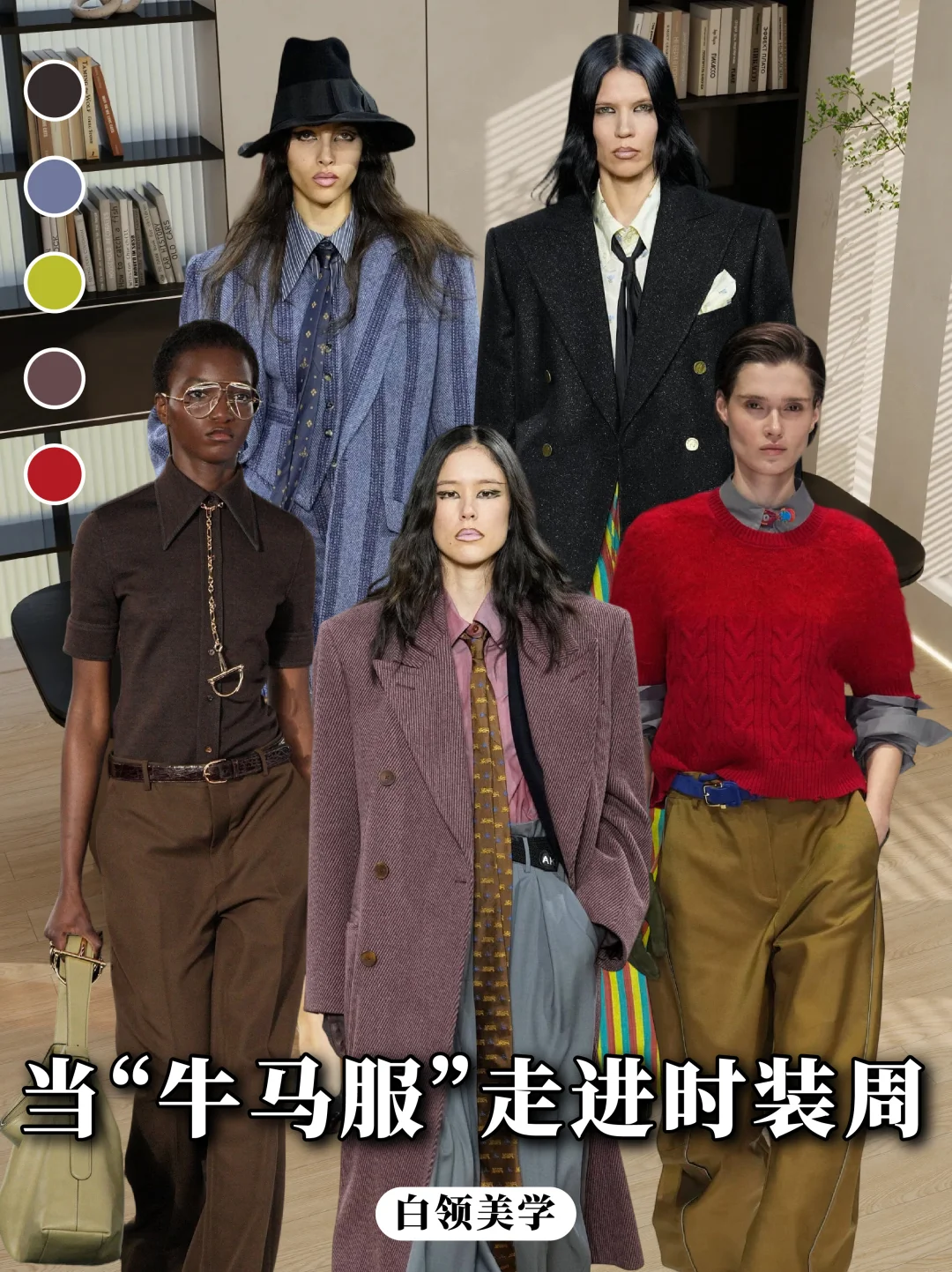 25AW｜以剪裁为媒，重塑职场智性美学🤔