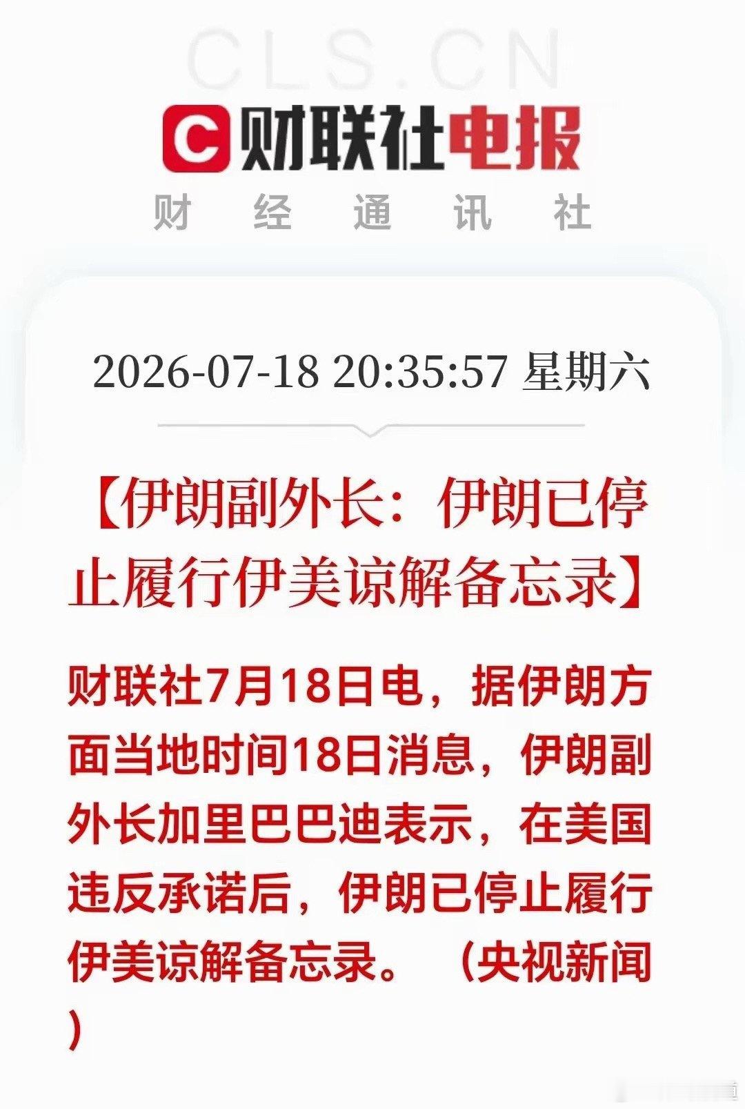 晚间突发重磅！下周A股要变天！  突发外交消息，伊朗副外长正式宣布，因...