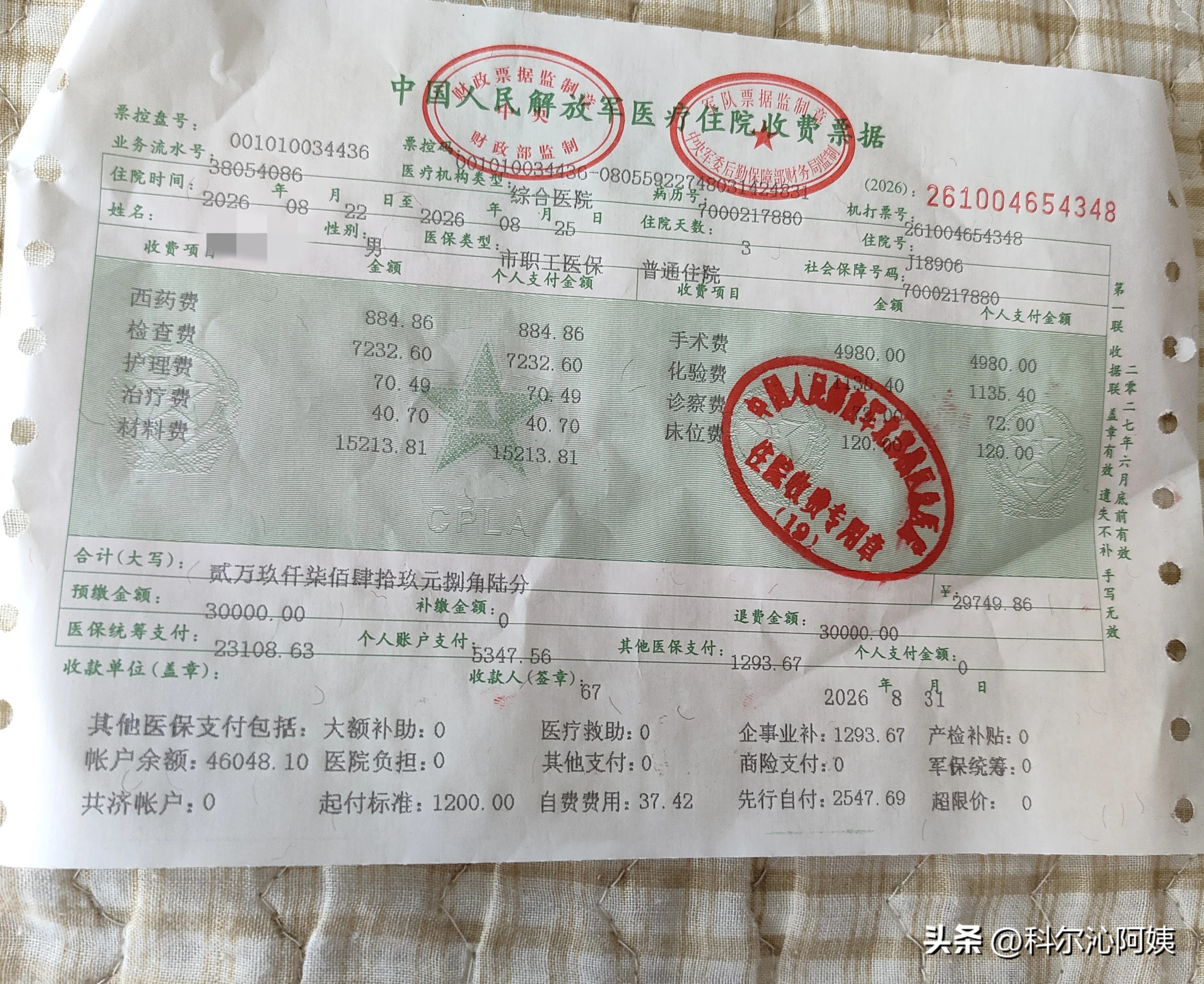 我算了下老公这次住院的花销。
8月22号，我和老公去医院把住院费结算了，住院费一