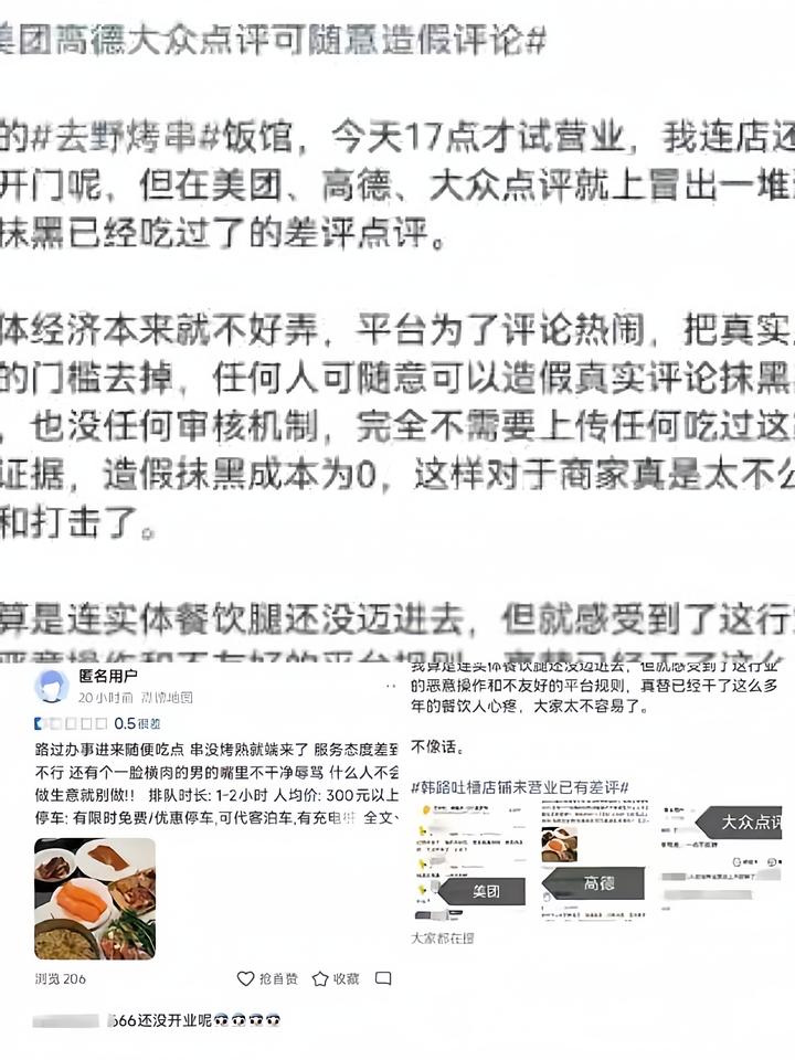 太离谱了！！！

灶台没点火，差评先排队两小时！

车评人韩路开的“去野烤串”，定在10月2日17点试营业。可从10月1日晚上起，美团、高德、大众点评上就陆续出现自称“吃过”的0.5分评价：串没烤熟、店员骂人、排队一两小时、人均三百多。那会儿店门没开，菜单都还没挂出去。

韩路在微博上说，发点评“完