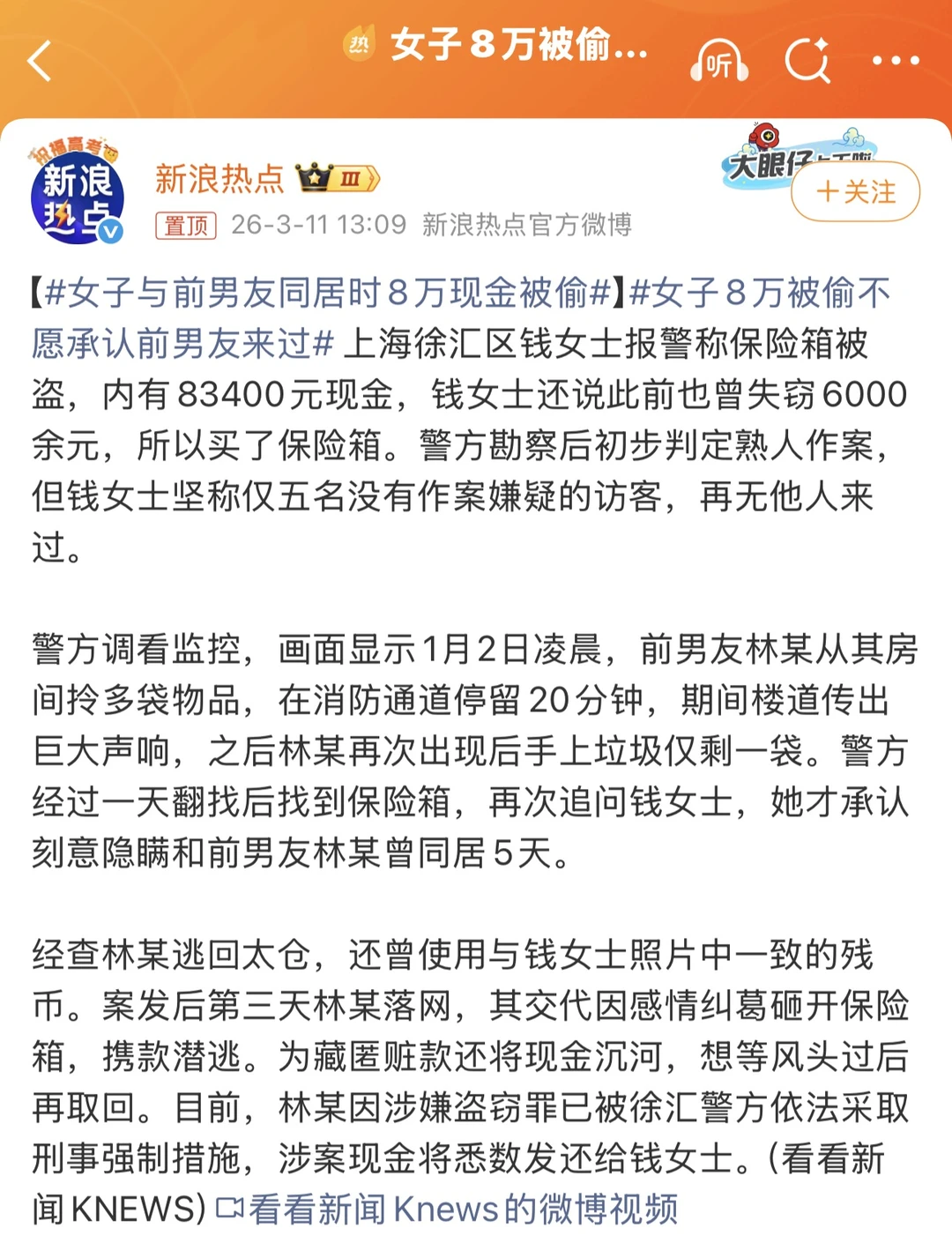 爱情结束后，最难戒的是“习惯性保护” 警方第一次问话，她没提前男友来过...