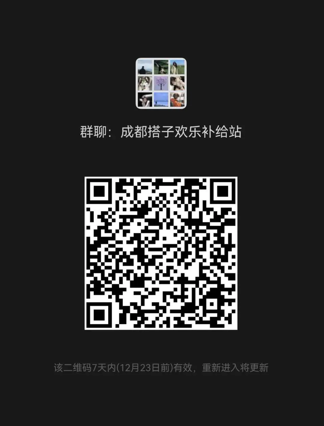 成都聊天摸鱼群，吃喝玩乐都可以