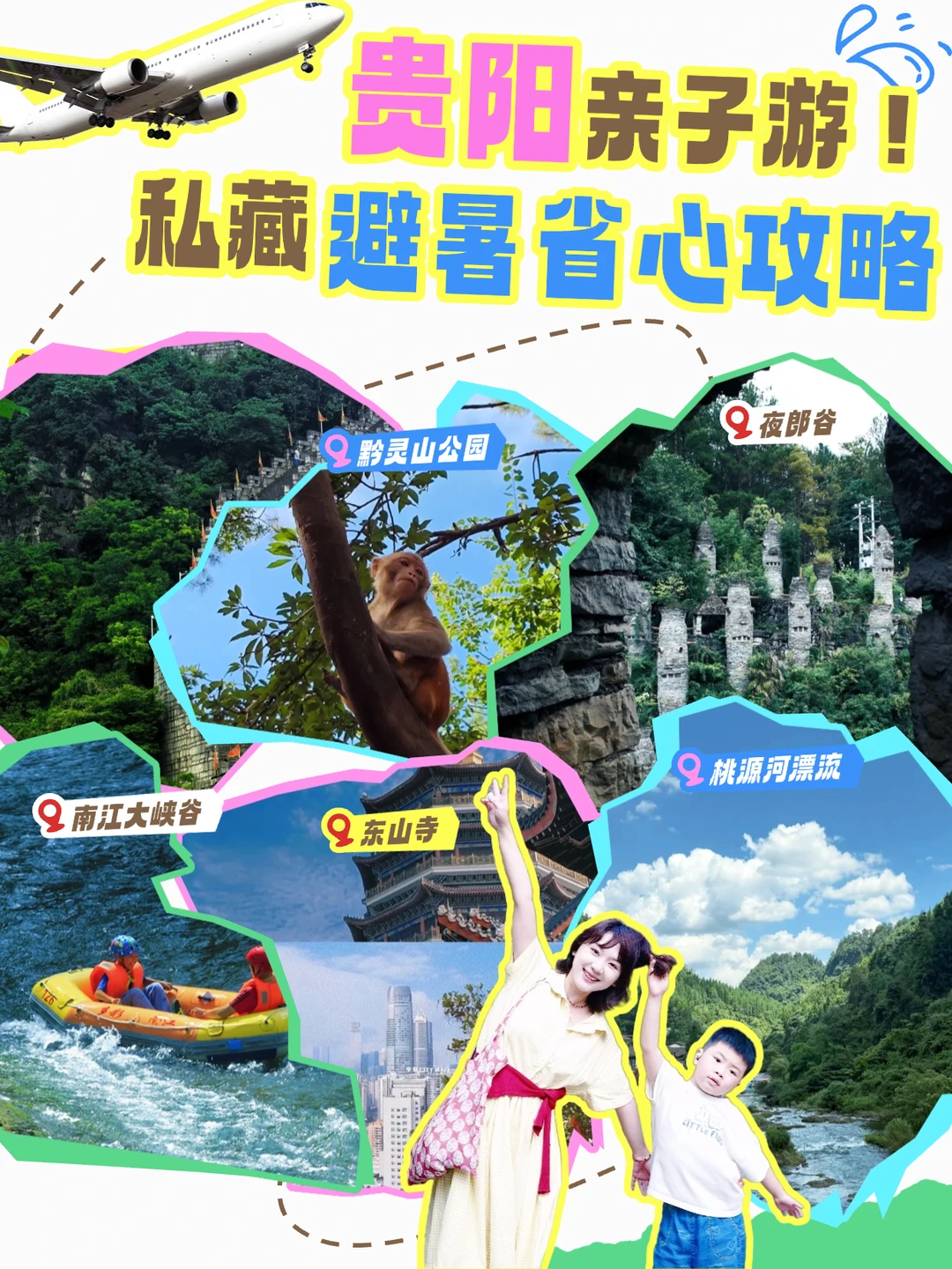 遛娃亲测！贵阳避暑游这样玩人均省800+❗️