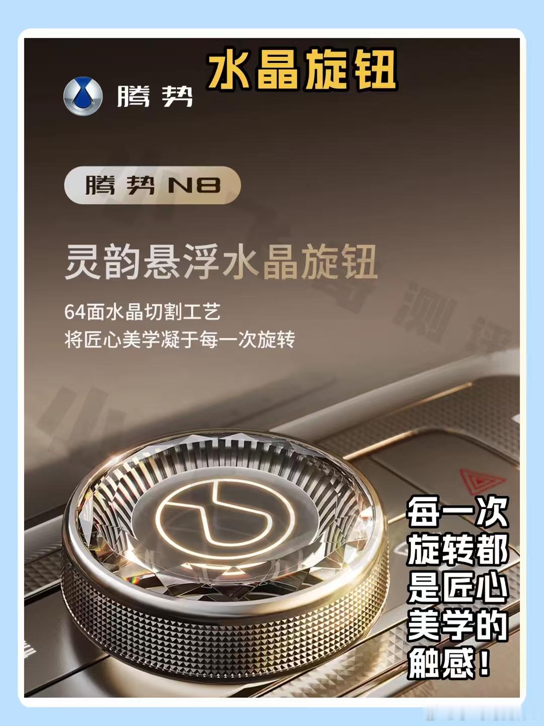 腾势N8内饰首发！这智能座舱也太绝了🔥
宝子们！腾势N8终于官宣全新一代内饰了！😍
作为全球首发天际屏+巨幕屏的大五座纯电豪华SUV，这次真的把"新奢感"和"科技感"拉满了！我帮你们盘了一下核心亮点，看完直接种草👇
🖥️ 双屏座舱，体验封神
1.1米超长PHUD天际屏+30英寸超大巨幕屏，信息分层 ​