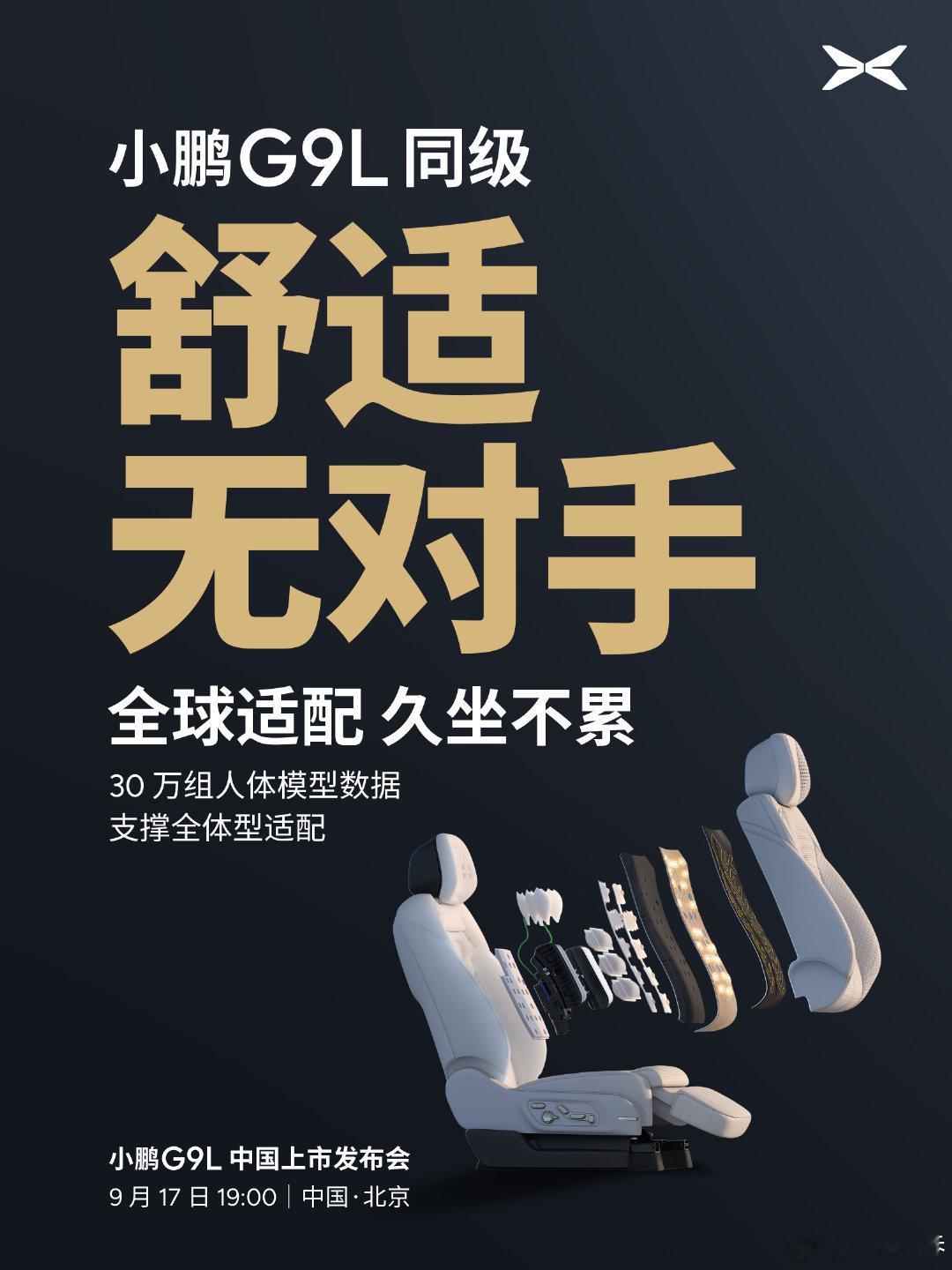 小鹏G9L，今晚19:00发布会见！
老规矩猜个起售价，第一个猜对的宝小🧧~
#小鹏G9L全球同级无对手##小鹏G9L今晚上市# ​