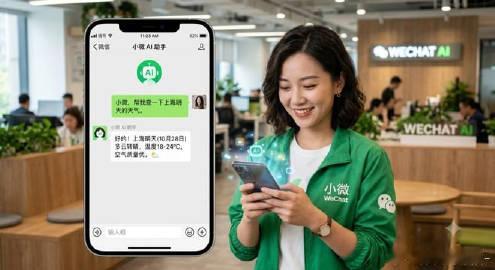 6月20日，微信原生AI助手「小微」随8.0.75版本开启小范围内测...