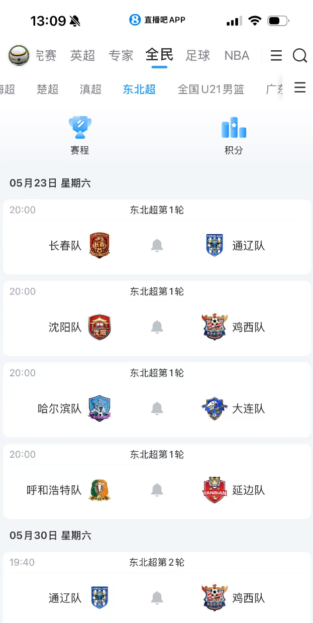 官宣！直播吧成为东北超官方媒体合作伙伴 全程直播东北超赛事  5月21...