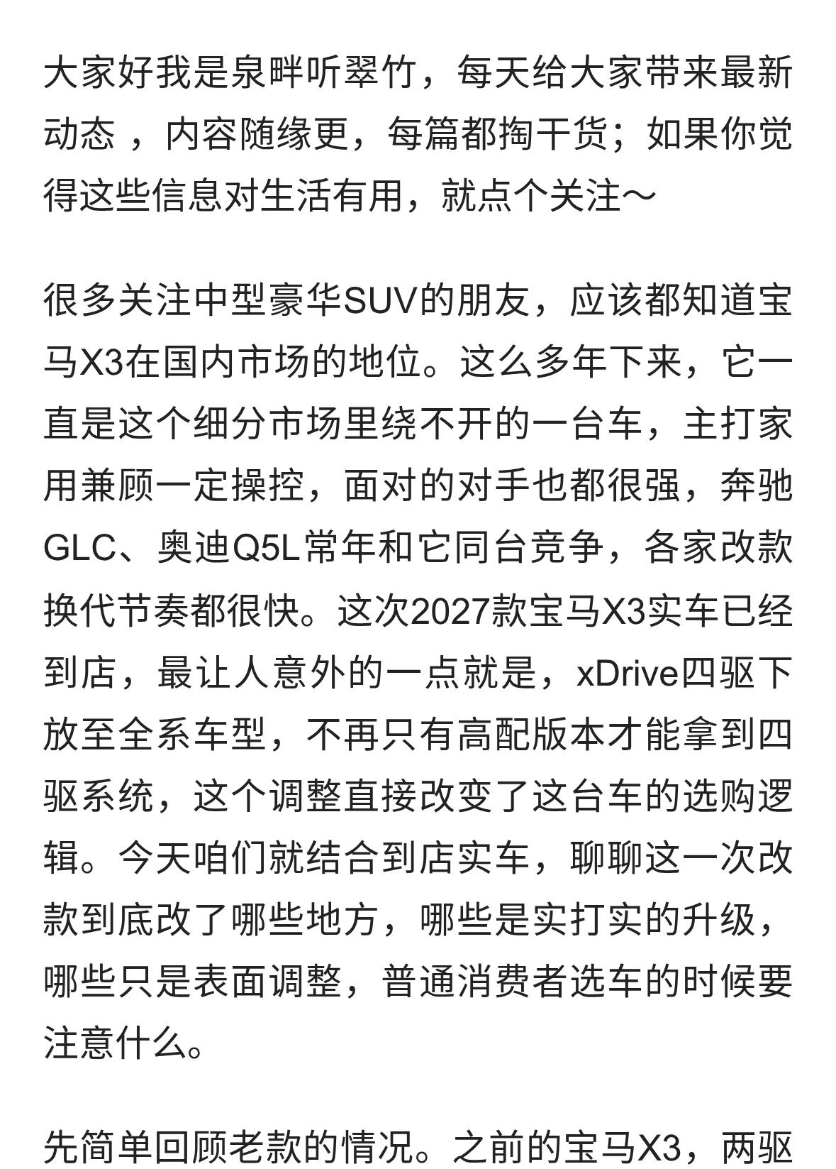 全系标配xDrive四驱，2027款宝马X3实车到店