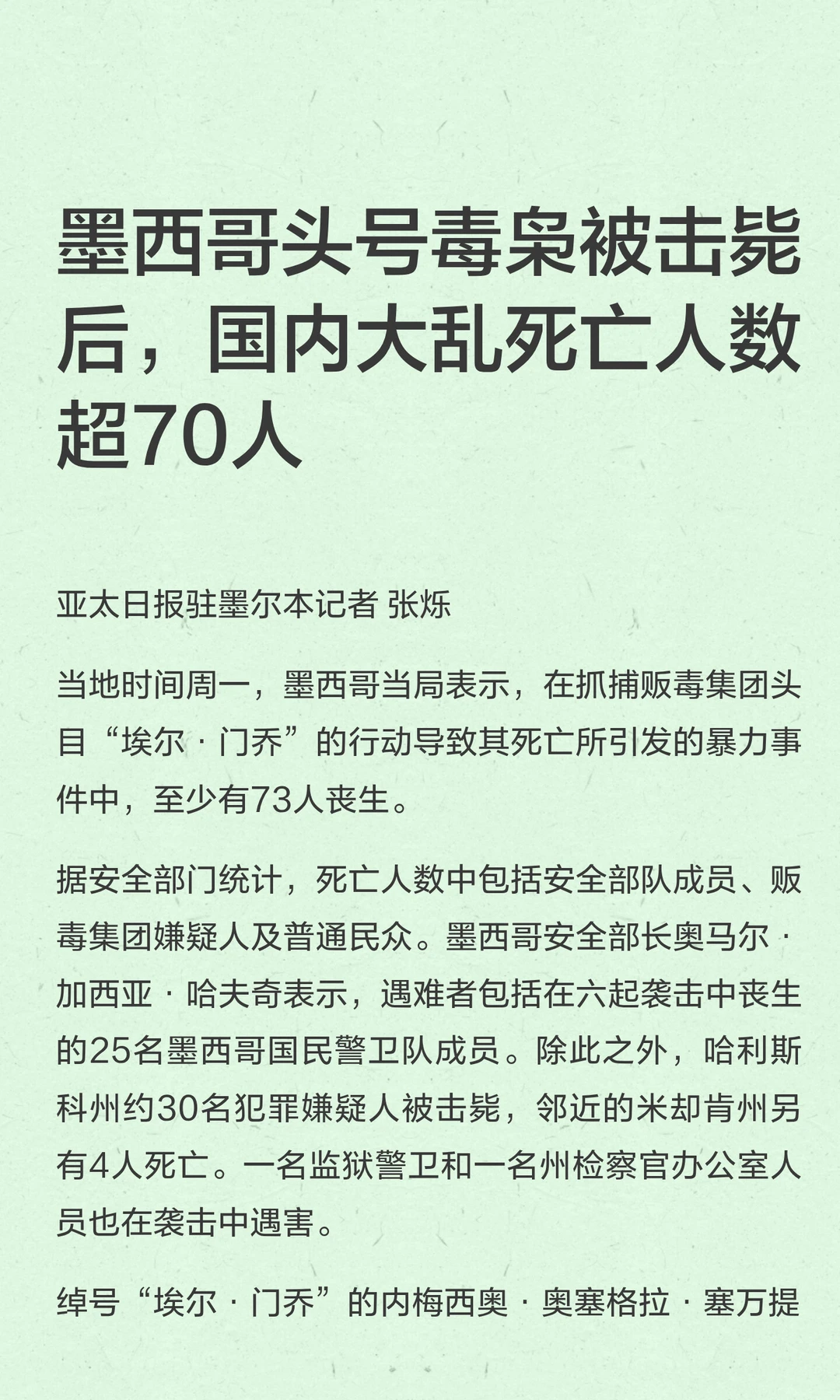 墨西哥头号毒枭被击毙后，国内大乱死亡人数
