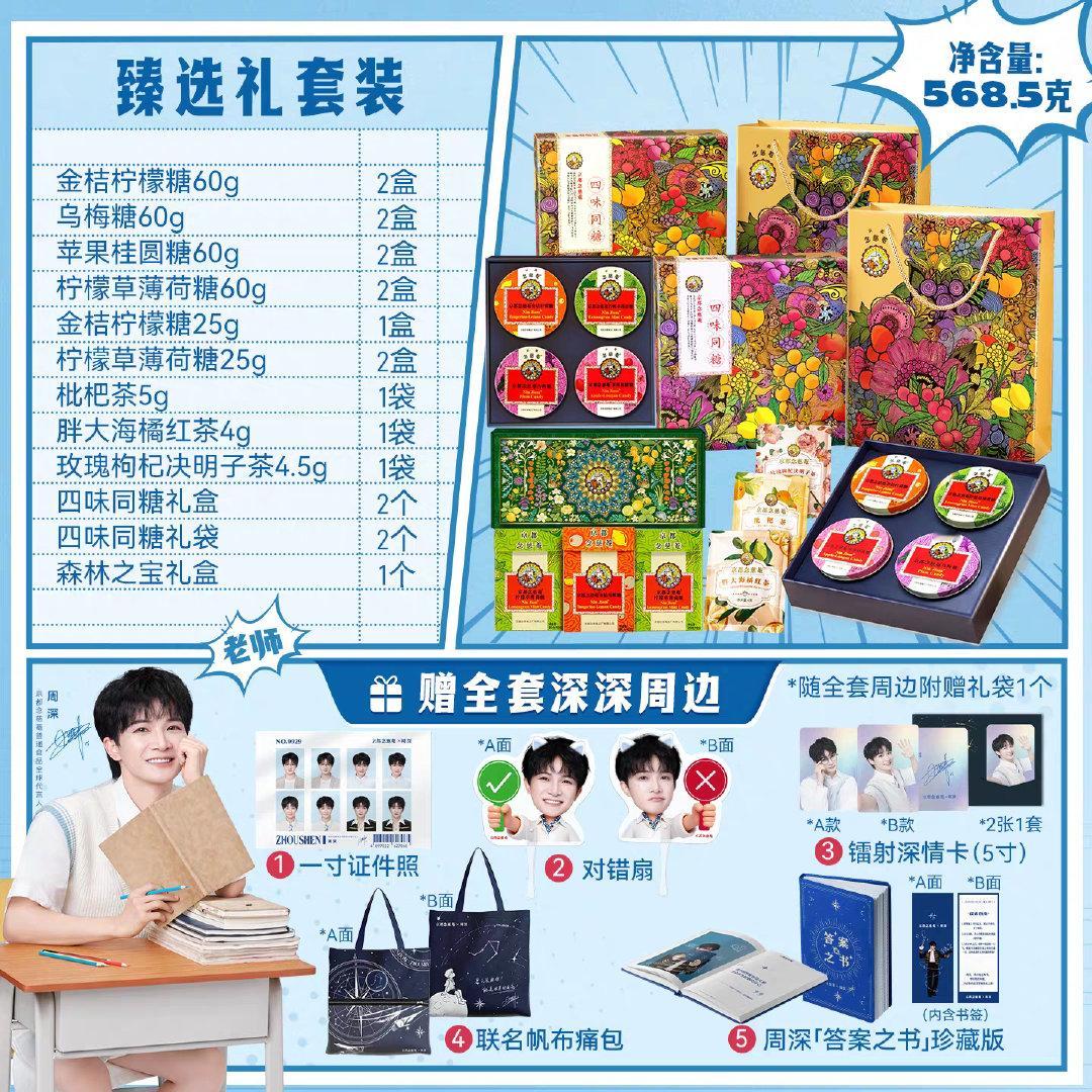 #周深物料中转站[超话]# 出糖 问问拼单 有意者私 周边我都要 要是你要其中的捆糖可以商量 ​