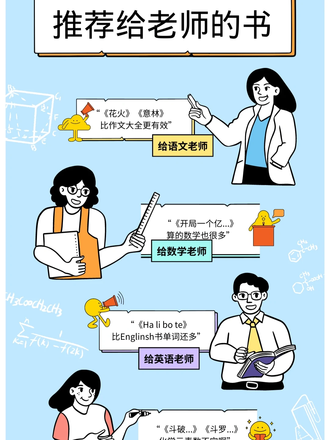 有没有一本书，你敢推荐给老师~