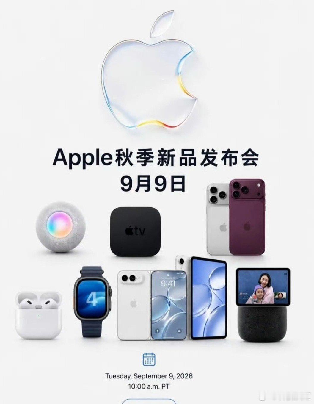 #苹果发布会定档#北京时间9月10日凌晨1点，淡蓝色为主色调，折叠屏iPhone Ultra应该是今年主角了！👏👏 ​