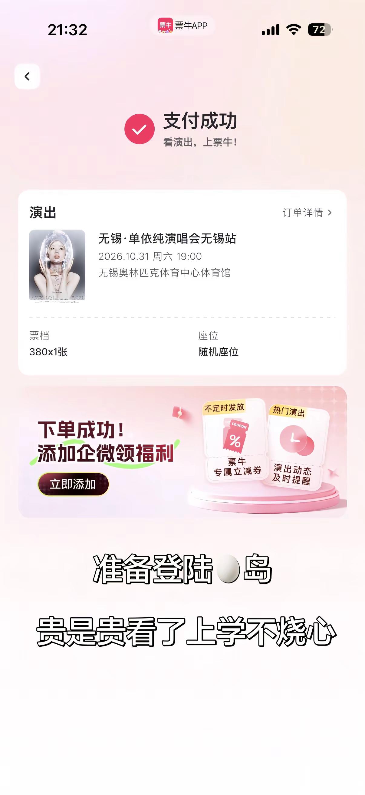 单依纯 单依纯无锡演唱会 纯妹妹