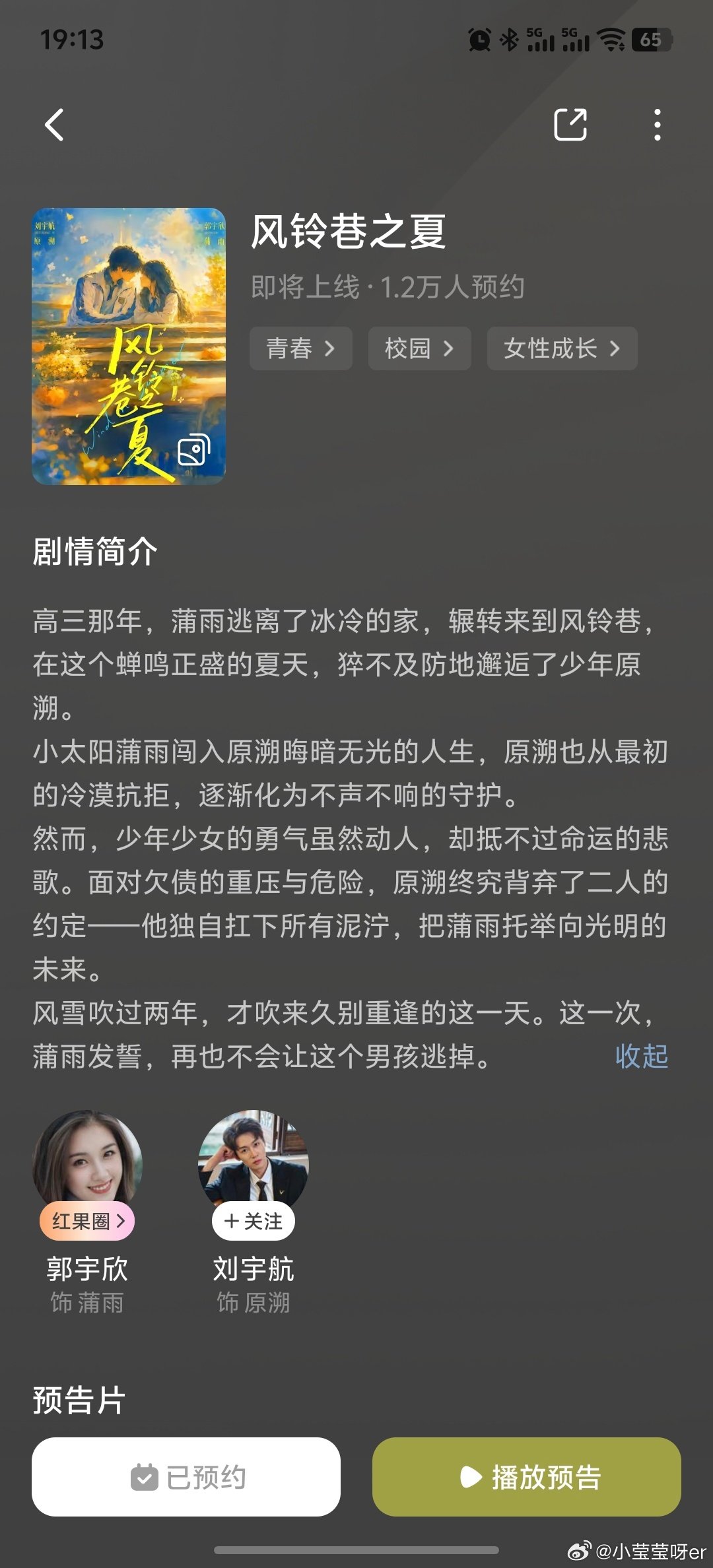 #郭宇欣[超话]# 🩵#郭宇欣蒲雨# 

九月迎来了郭宇欣新剧风铃巷之夏 一起去🍎预约吧 期待郭宇欣新角色蒲雨

​