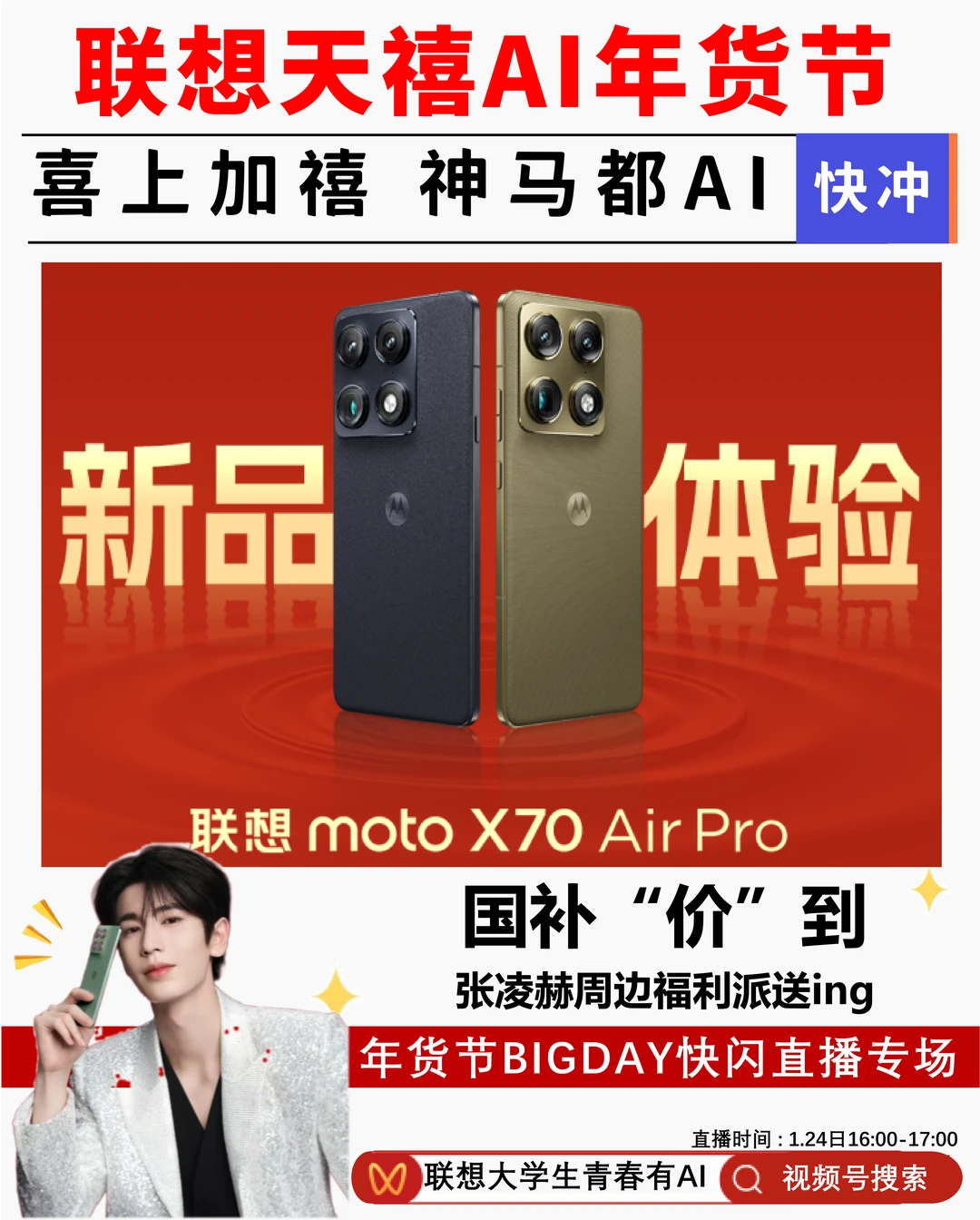 联想天禧AI年货节疯了！福利炸场✨