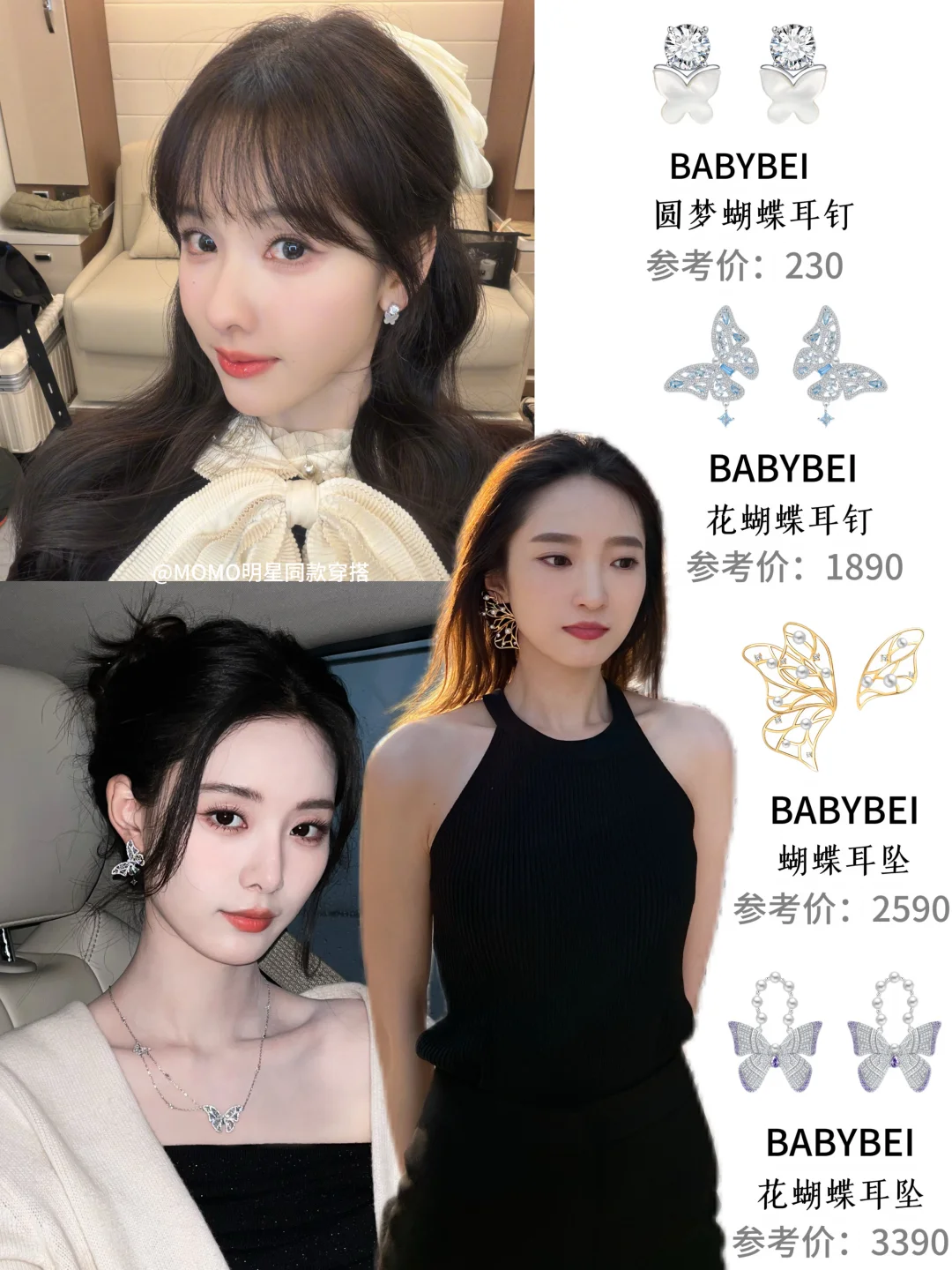 蝴蝶首饰果然招财，这么多明星都在戴🦋