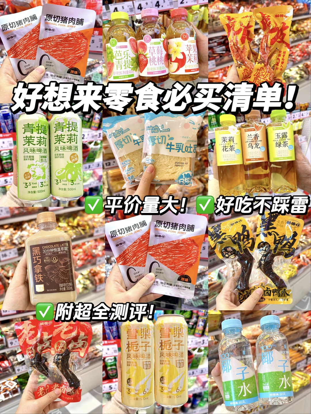 好想来冬日囤货自营清单！线下零食pdd！