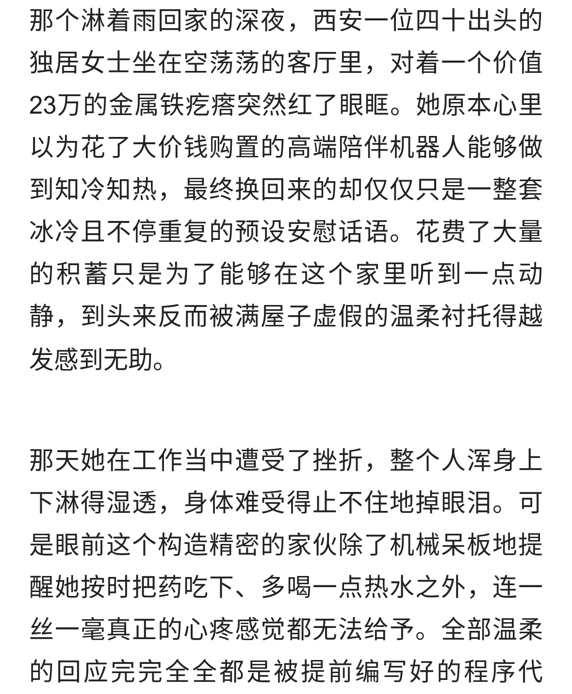 花23万买陪伴机器人真的能够防孤单吗