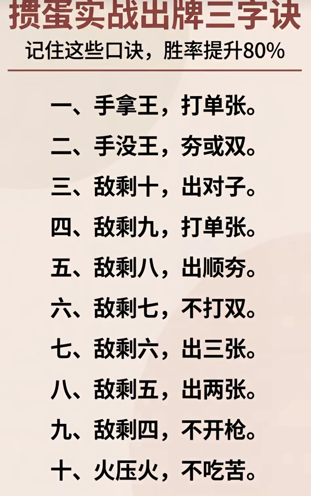 教你几个掼蛋秘诀，稳赢！