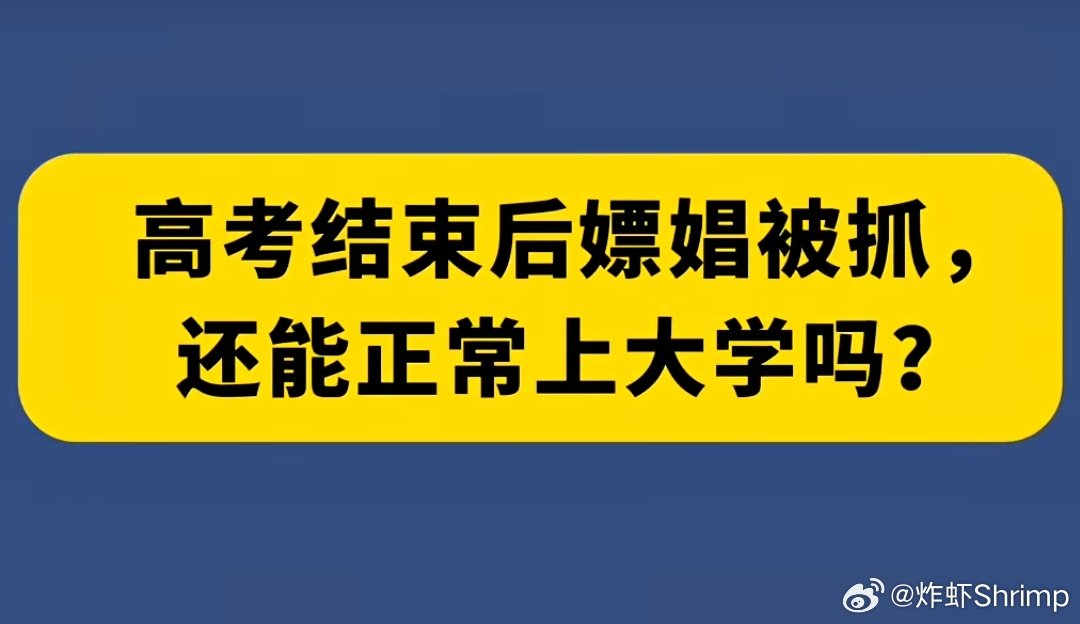 高考结束之后天天看地偶被卡，还能正常上大学吗？ ​