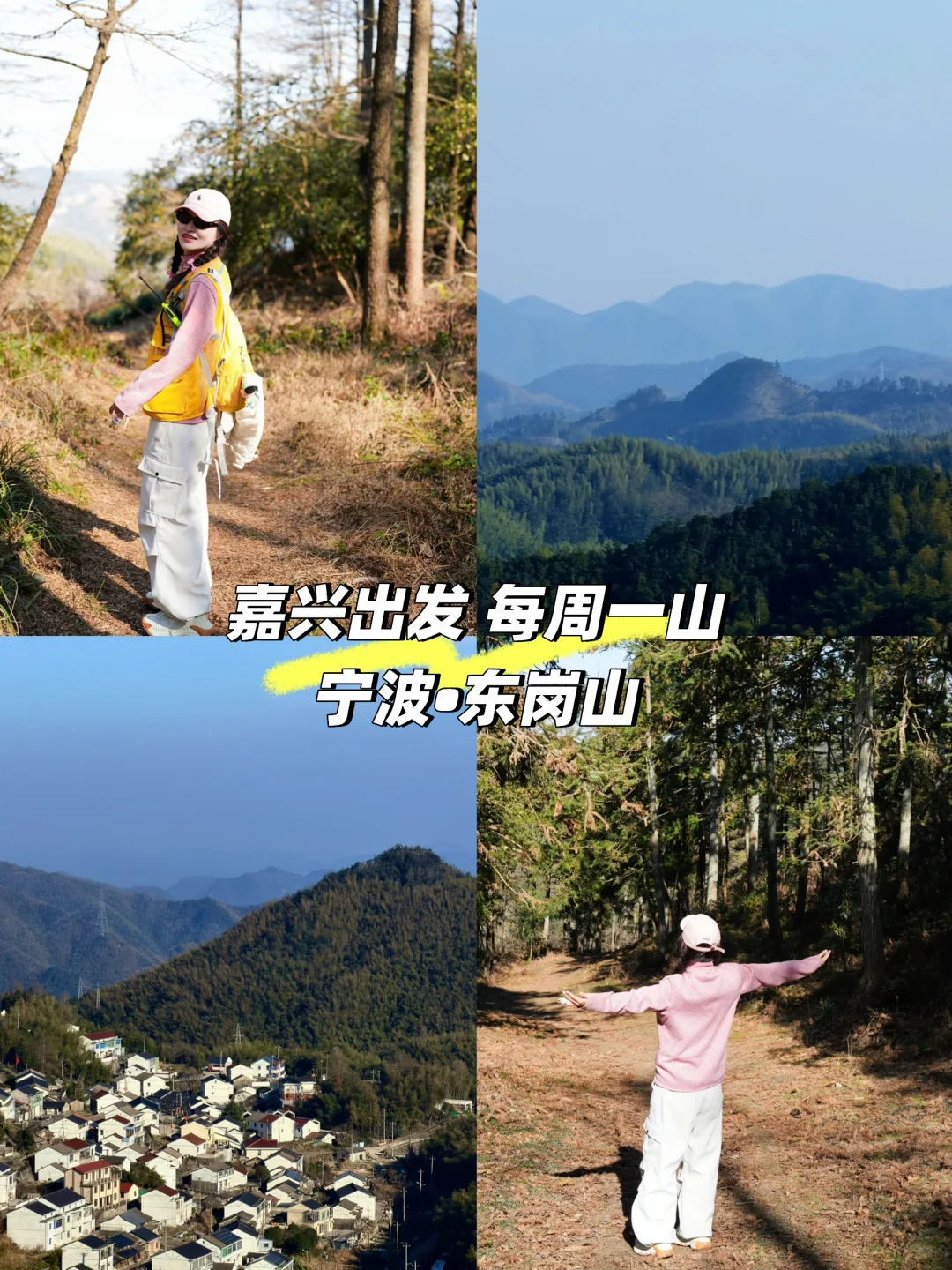 宁波东岗山小环线｜人少景美！江浙沪徒步秘境