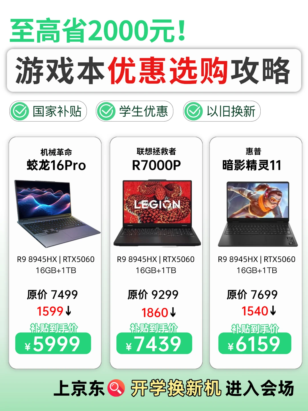 🔥开学游戏本必看！学生党5k拿下5060❗
