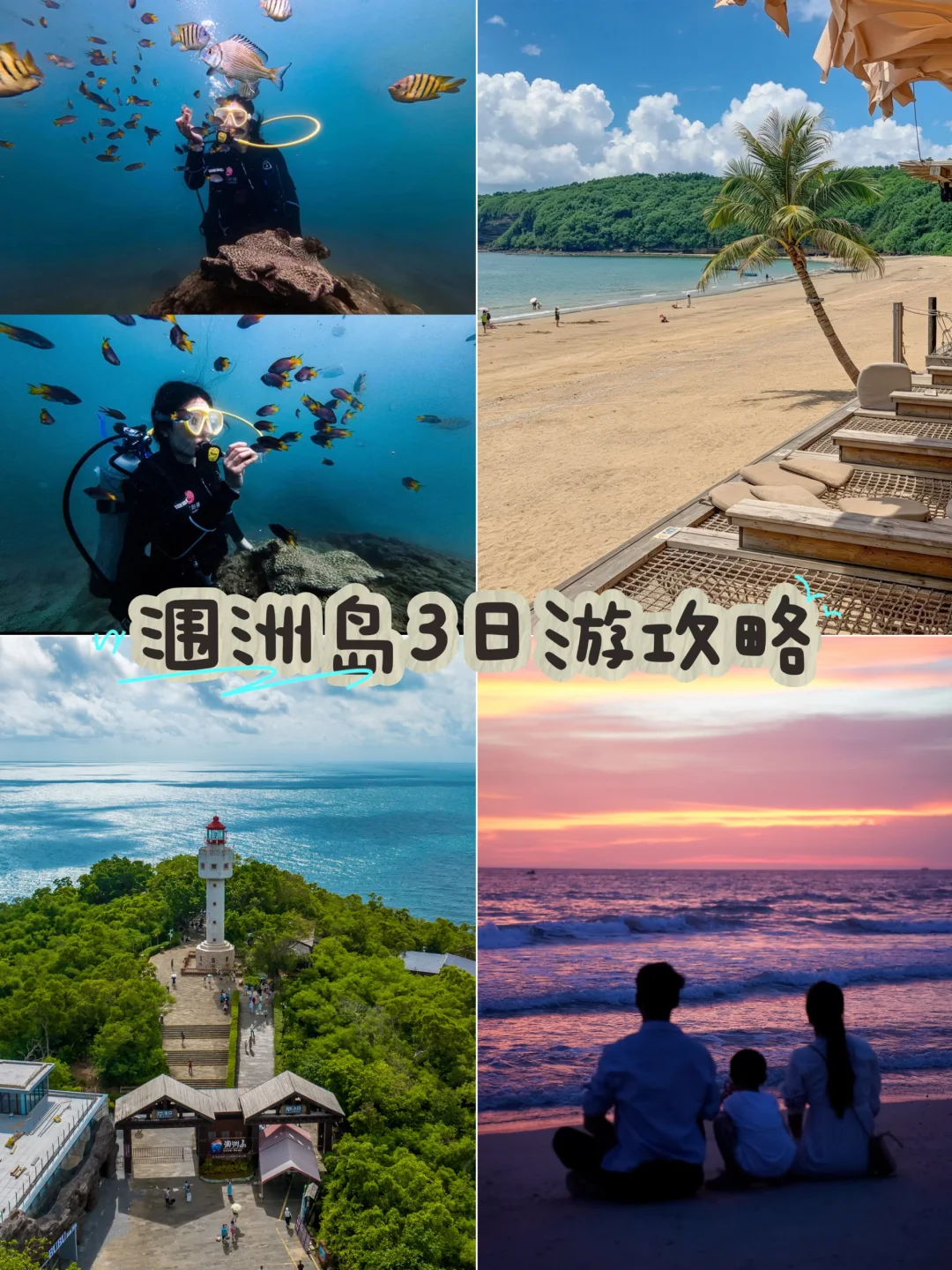 成都人带娃在涠洲岛3 日！音乐会太安逸了