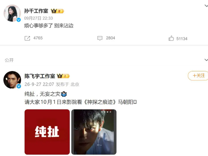 “纯扯，无妄之灾。”陈飞宇工作室只用了六个字。孙千工作室更狠，直接甩出一句“烦心事够多了，别来沾边”。
 
起因只是一辆剧组租赁的商务车，在不同时间段被两位演员先后使用过。
 
仅凭这一点，网友就拼出了“因戏生情”的完整故事。双方回应干脆利落，没给对方留任何想象空间。
 
说到底，这不是一场恋情辟谣
