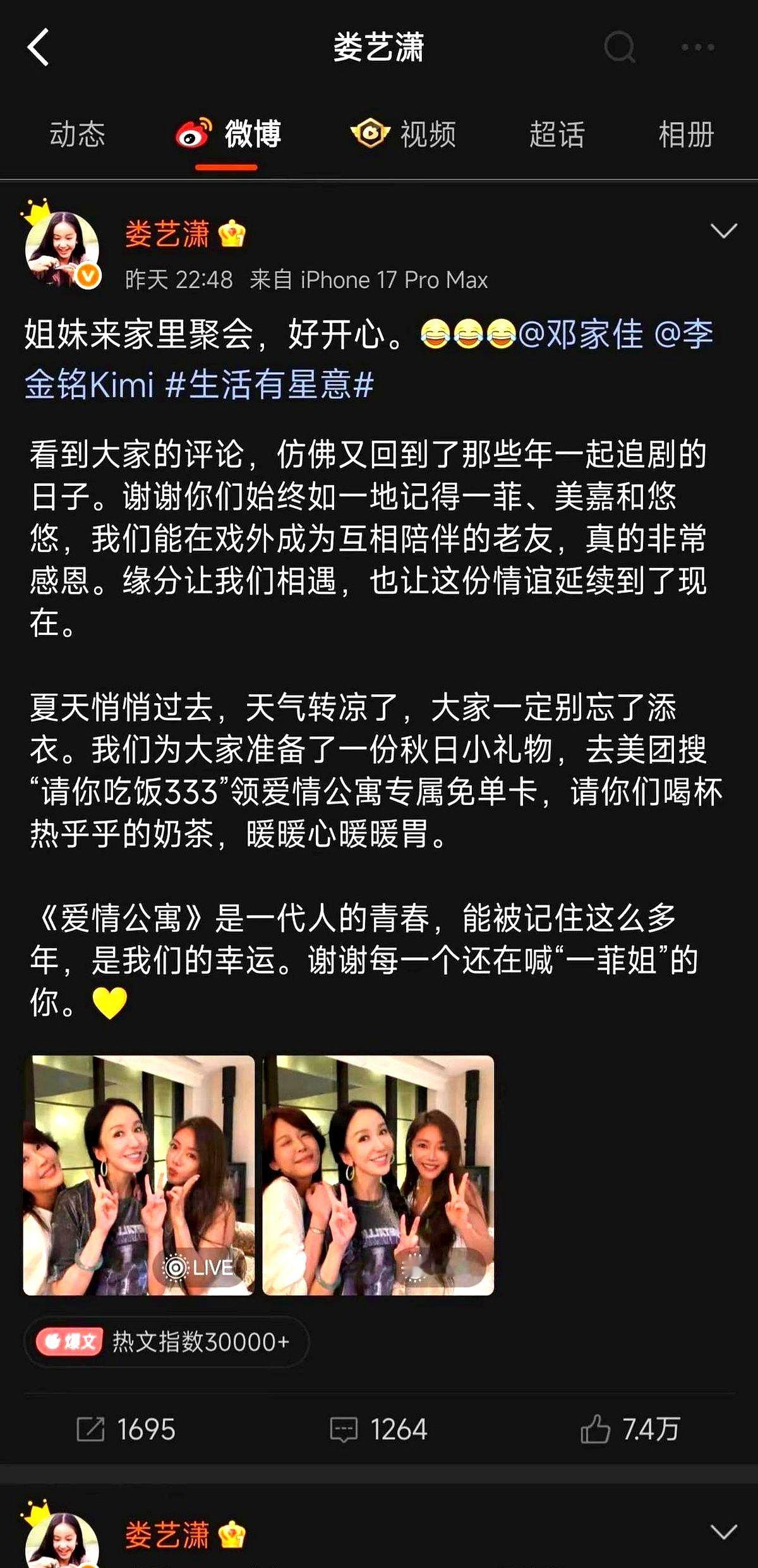 李佳航盯着手机屏幕，在评论区敲下两行懊恼的留言。

8月24日晚，李金铭和邓家佳直奔娄艺潇家。三人素颜窝在沙发上，茶几上散着零食。两天前，李佳航刚跟李金铭吃过饭，因赶行程提前离场，完美错过这场聚会。

他在合照下回复“刚走，全来了”。网友乐了，简直是张伟附体。

邓家佳直播时提到重逢，声音发颤。四五