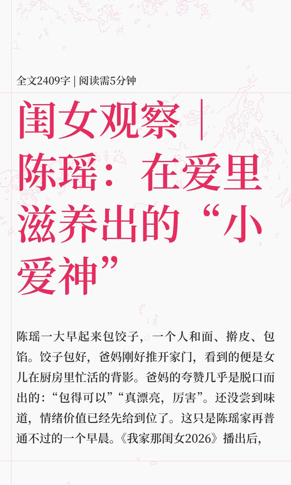 闺女观察｜陈瑶：在爱里滋养出的“小爱神”