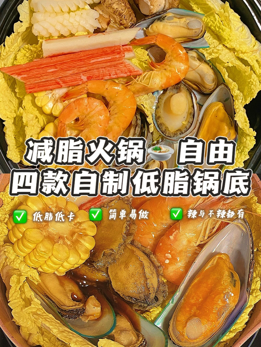 家庭自制‼️低脂火锅锅底‼️食材简单不输外面