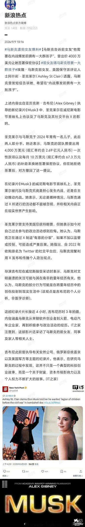 #马斯克遭前女友爆料#当马斯克以“人口绝种”的恐慌为幌子批量繁衍，又挥舞4000万美元的保密协议试图将私生活锁进保险柜时，其行为早已超越了个人癖好的范畴。这出闹剧最令人不寒而栗的，是他左手握着X平台这个数字帝国，右手操控着舆论阀门——前女友对其“制造分裂”的指控绝非空穴来风，一个能随时 ​