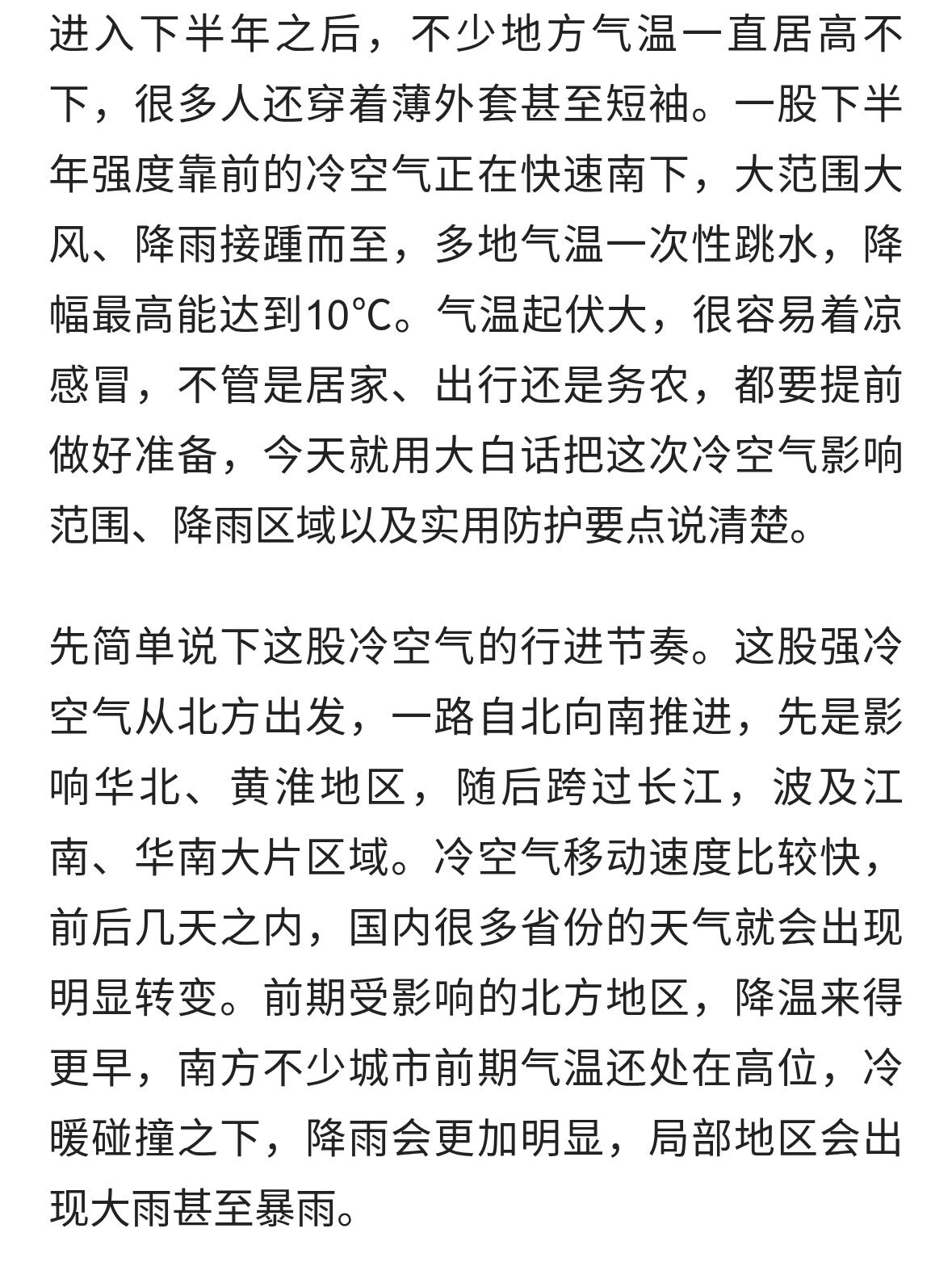 暴雨！降温10℃！今年下半年以来最强冷空气来袭，这些地方注意