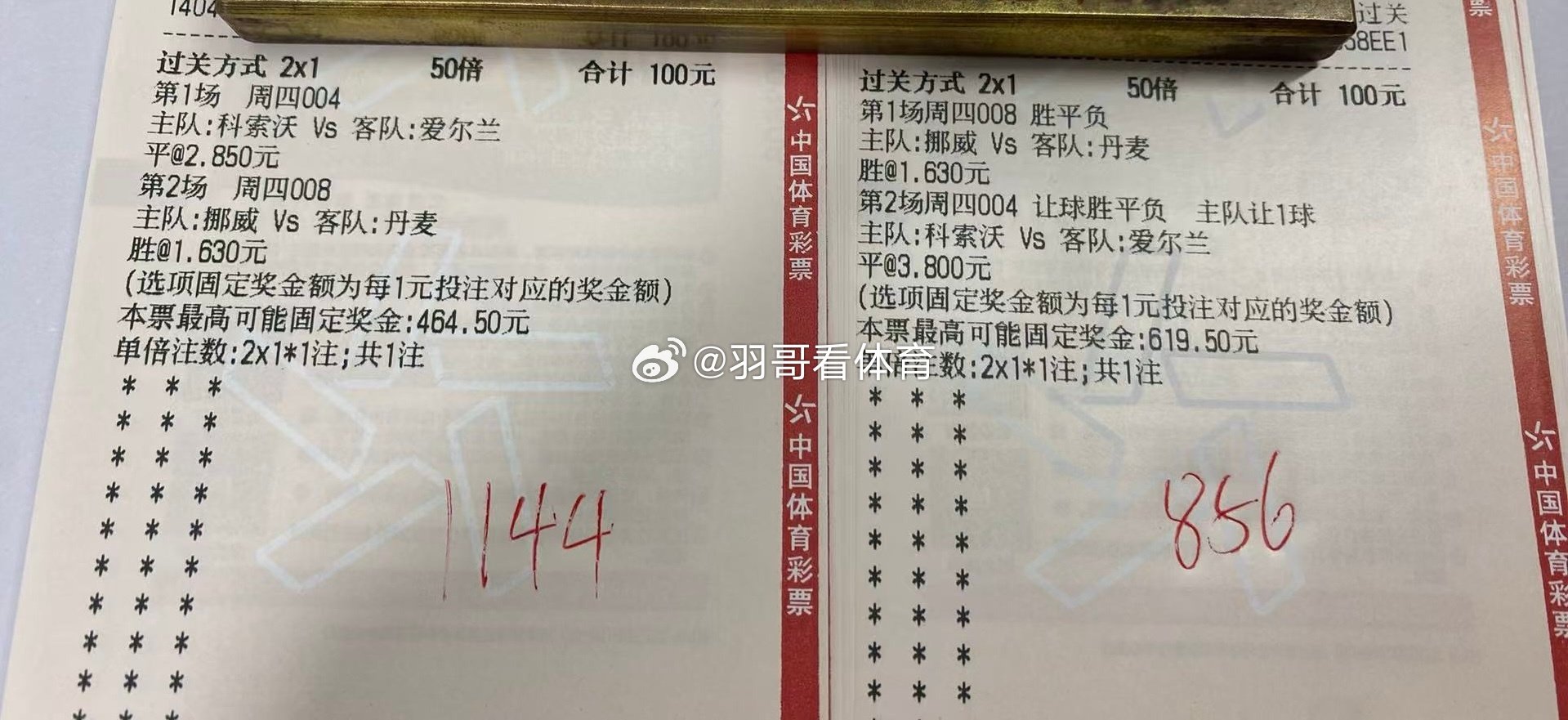 今日作业分享
科索沃VS爱尔兰
挪威VS丹麦
#足球预测##每日足球推荐##足球# ​
