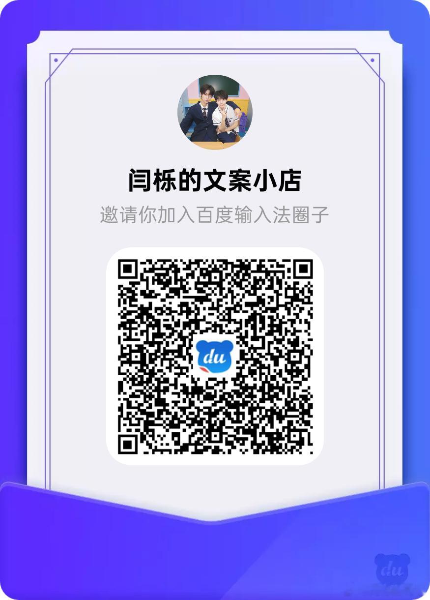 #合闫栎色# 🐮🐰#闫睿豪管栎# 
小盐罐集合📣
为统一控评口径，提升控评效率，我们开通专属百度圈子！
圈子作为控评文案专属更新地，文案实时同步上新，不用自己绞尽脑汁构思措辞。
圈内只整理各类场景控评文案，随取随用，降低大家做数据的负担。
欢迎各位小盐罐加入栎的文案小店！ ​  ​