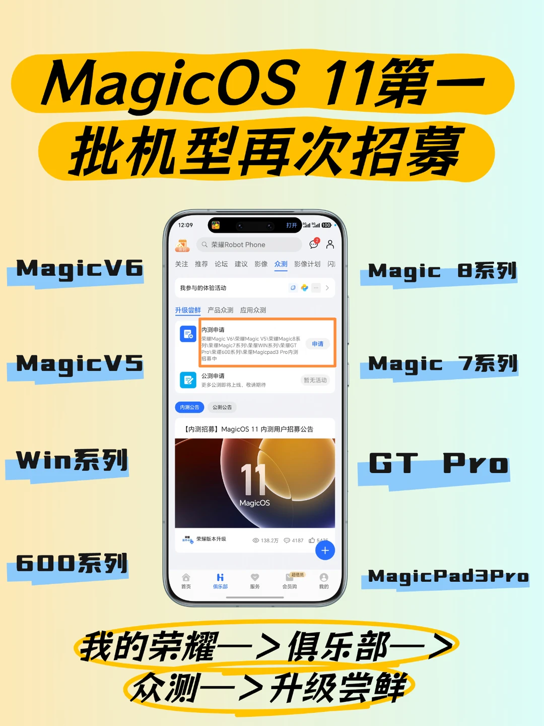 MagicOS 11第一批机型再次招募～
