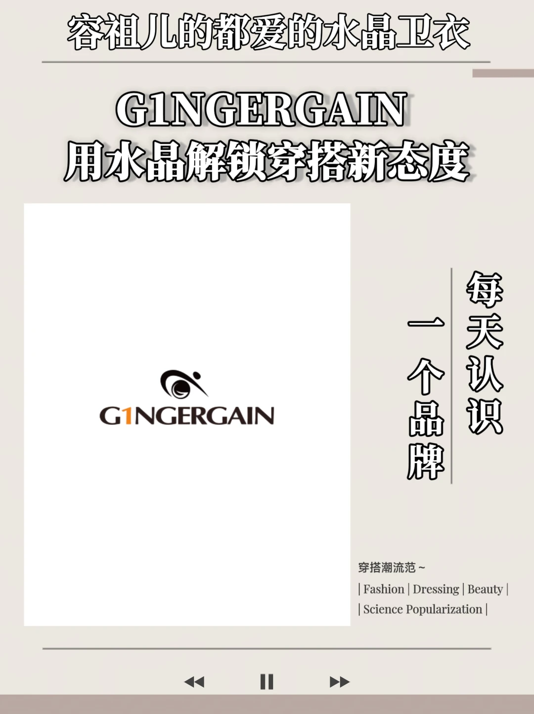 G1NGERGAIN 用水晶解锁穿搭新态度