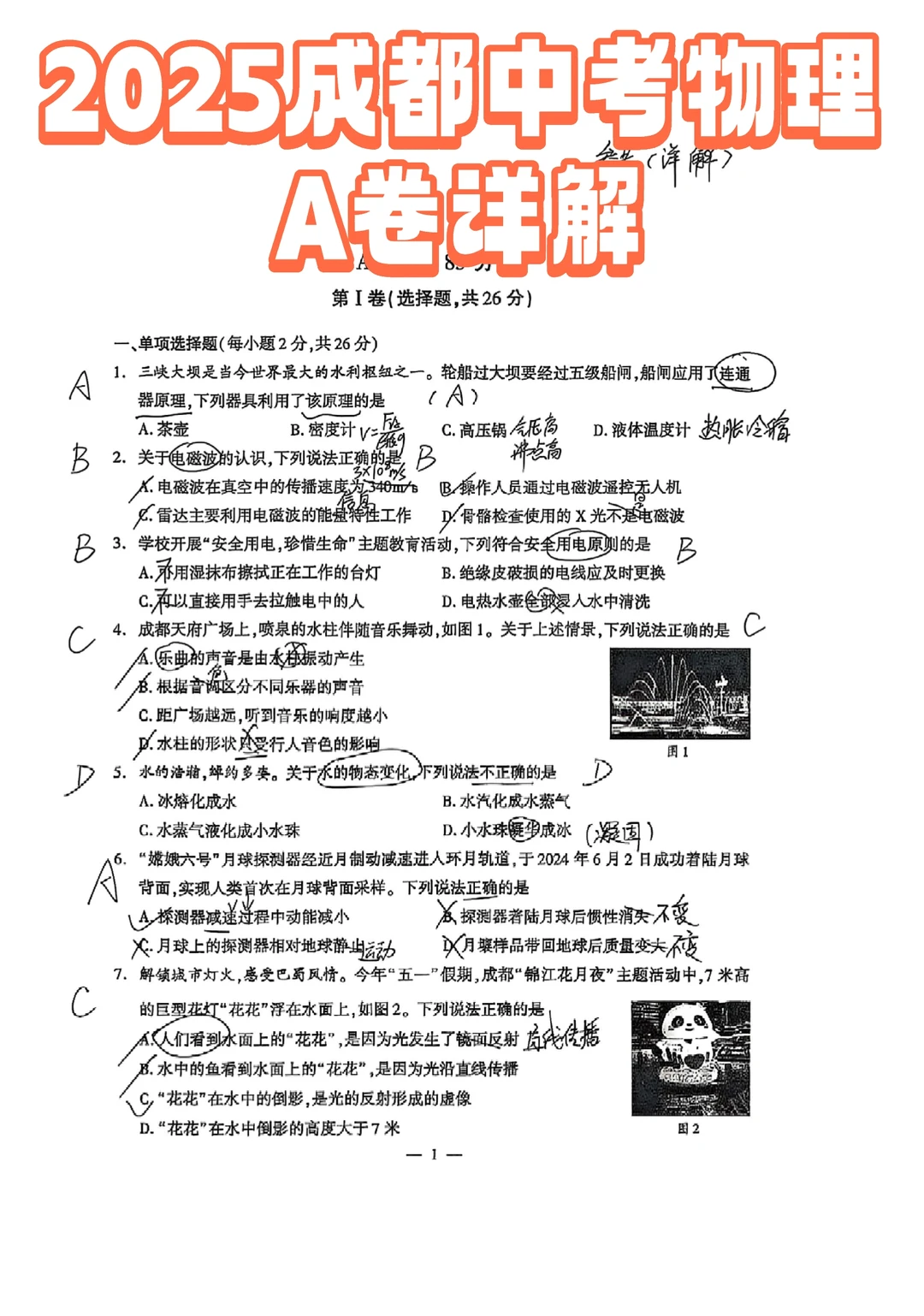 最新2025成都中考物理A卷详解
