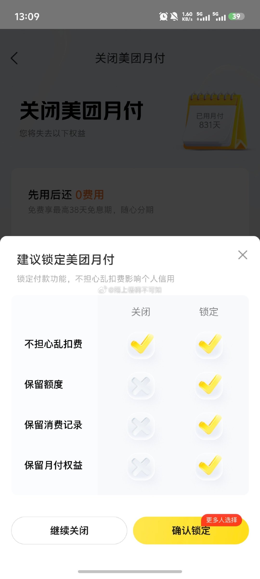 美团月付196块还有两天才到期，今天就打电话催款，关闭这个功能又反复拉扯装深情，辣鸡！[鄙视] ​