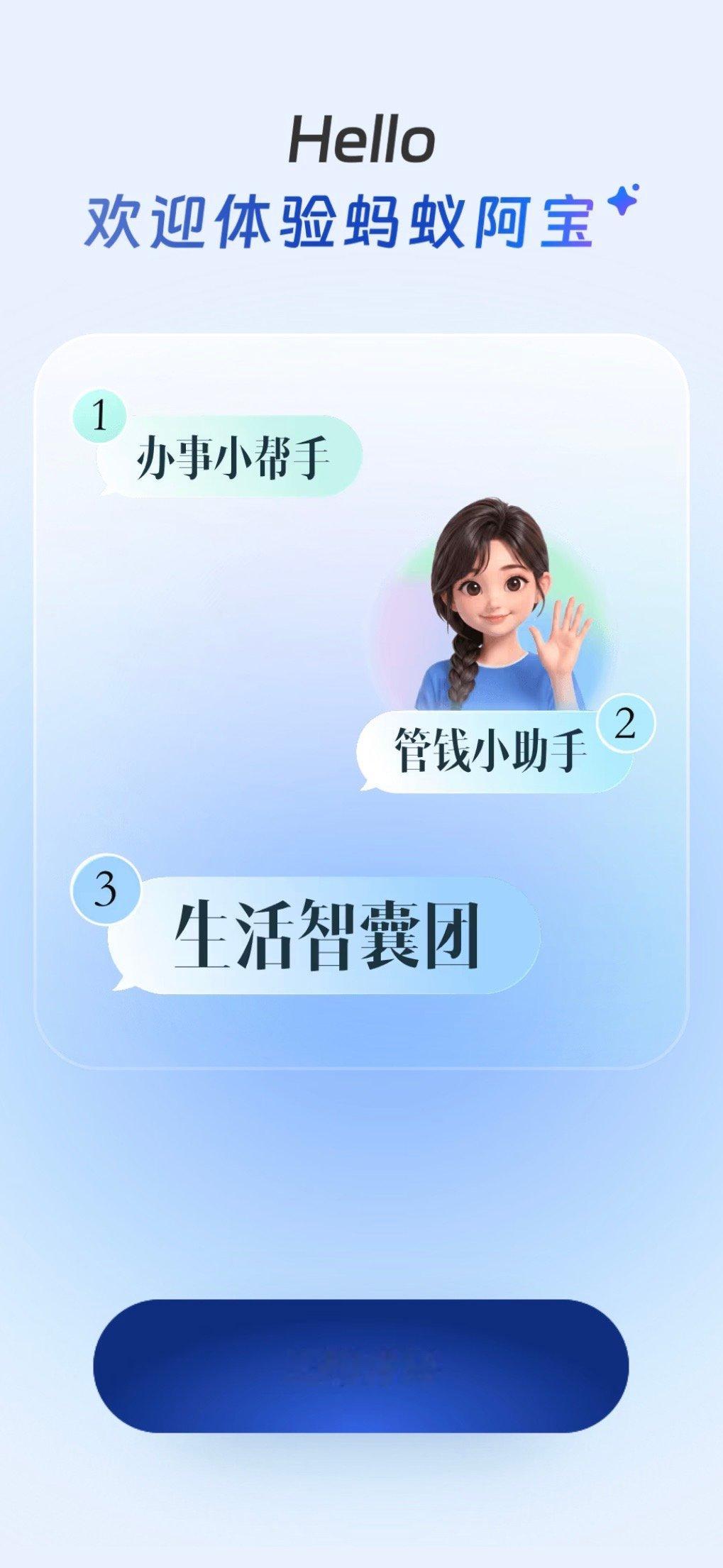 支付宝阿宝无需邀请码