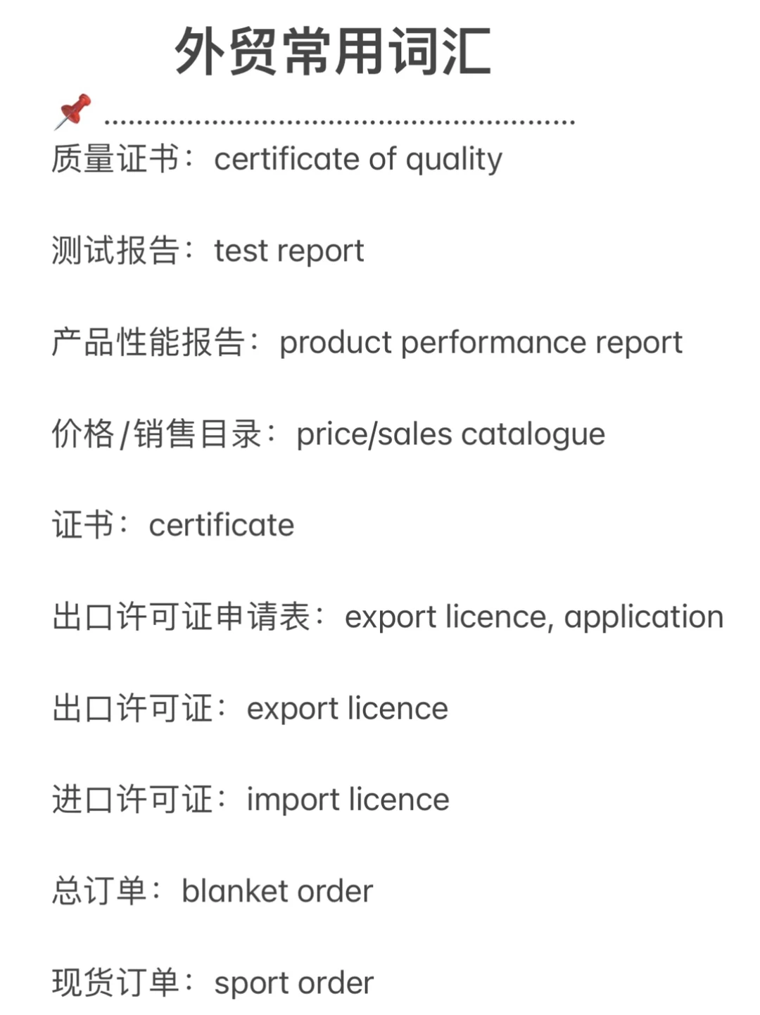 收藏起来｜外贸常用术语