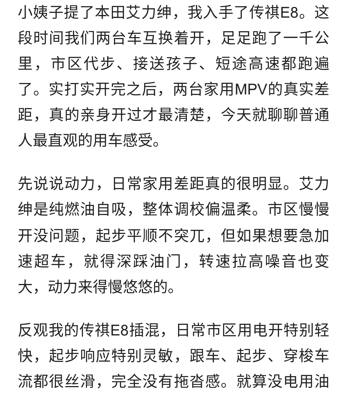 小姨子买的本田艾力绅而我选择了传祺 E8互相开之后，差距一目了然