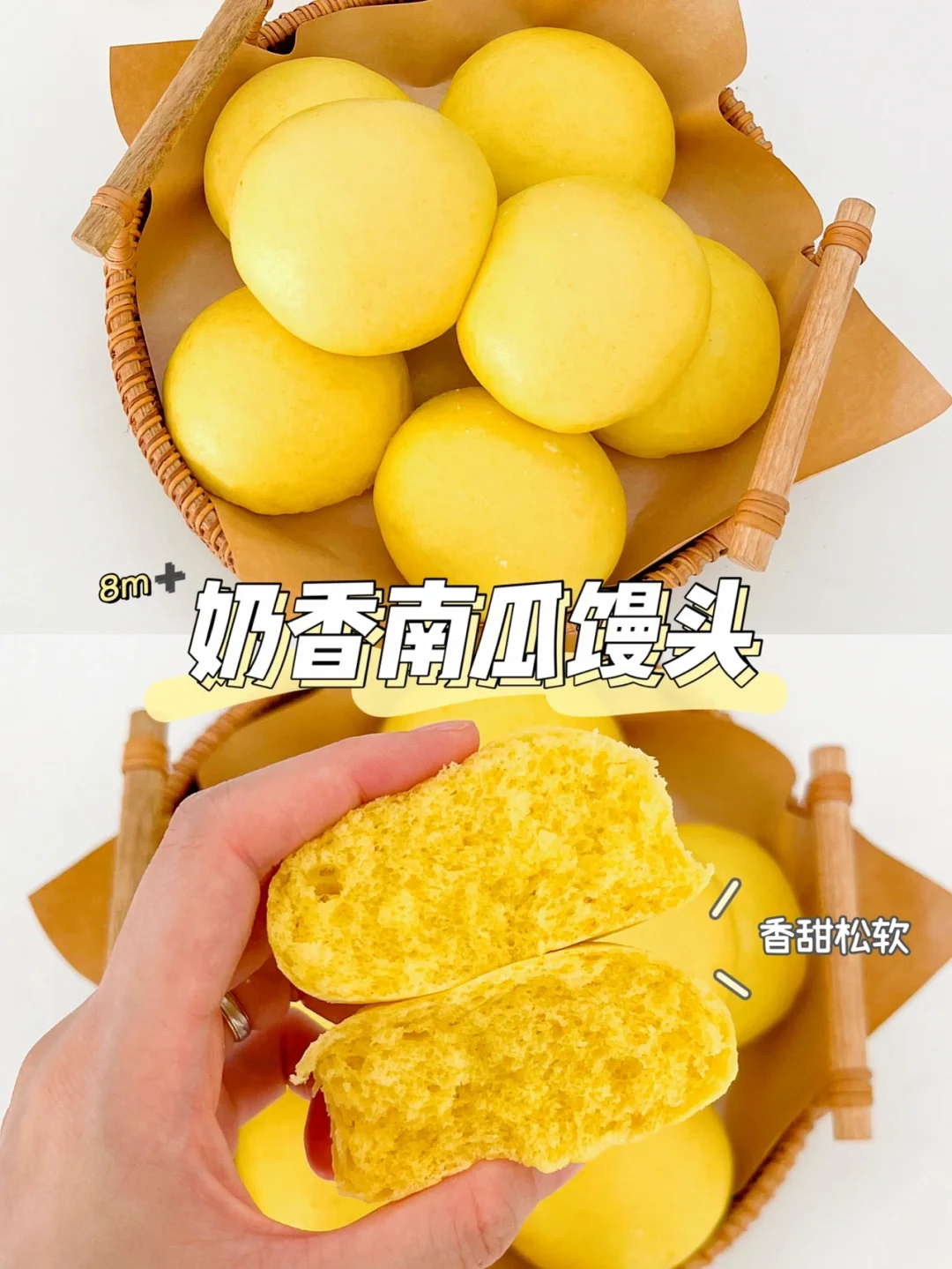 奶香南瓜馒头🍞不加一滴水，比面包还好吃‼️