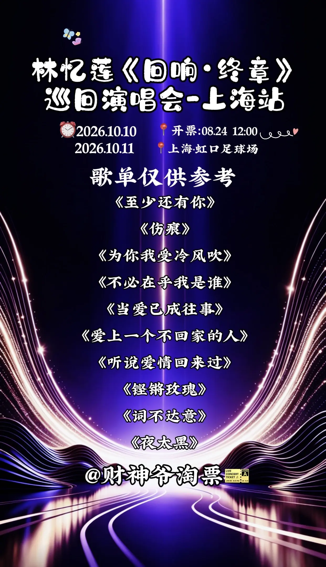 林忆莲上海演唱会。哇塞·终于要唱这首顶级歌“归零” 就在澳门听过林忆莲唱 林忆莲 林忆莲上海演唱会 上海 林忆莲演唱会