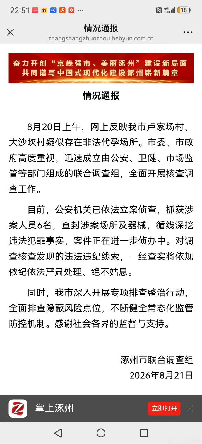 举报代孕机构疑有内鬼泄密：斩断黑产，必先清除蛀虫
 
非法代孕，是我国法律明令禁止的严重犯罪行为，它践踏女性权益、突破人伦底线，是必须严厉打击的黑色产业链。然而，近期河北涿州曝出的一起案件，却给公众留下一道沉重的疑问：志愿者历经半年卧底取证，完成举报之后，窝点人员却提前收到消息集体出逃，核心负责人更