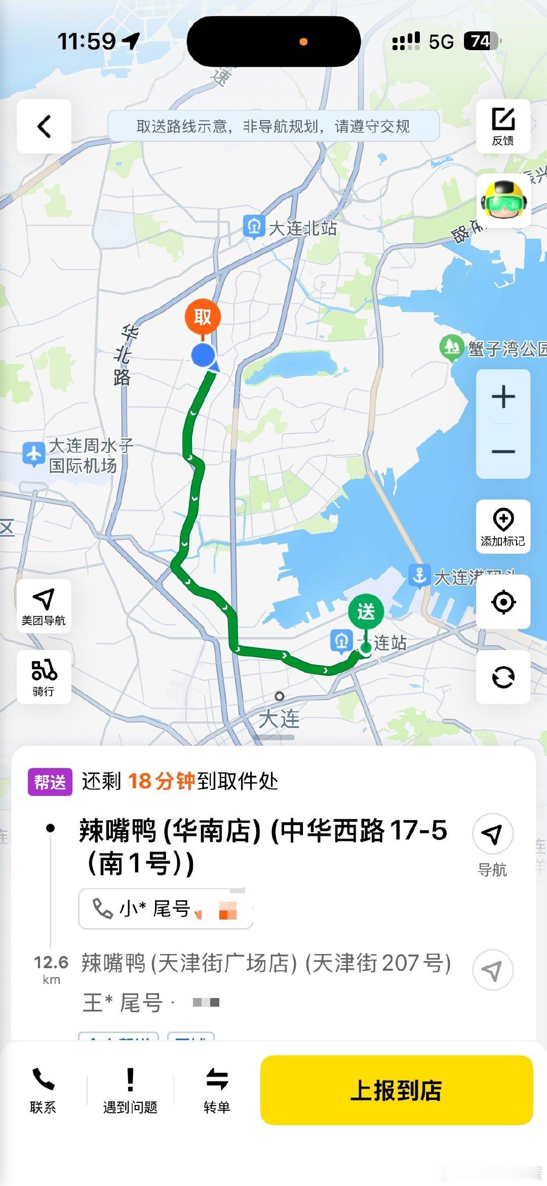 送外卖有什么注意事项？

在快要送到的时候，一定，一定要再检查一下美团自带的地图，尤其是全城送的单子，去到你不熟悉的地方，商家可能新搬了位置，这个时候百度地图和大众点评地图可能还没有更新，但是美团的地图是准的。

仔细检查地图，你才能少走冤枉路[吃瓜][吃瓜][吃瓜] ​