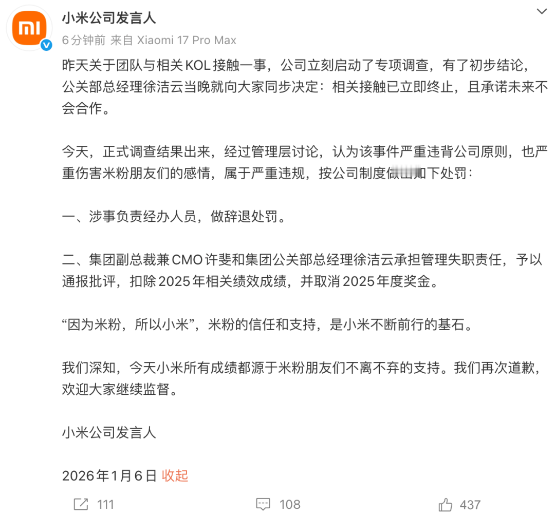 小米计划投放博主遭粉丝抵制续：辞退经办人，取消两高管奖金 针对网络有关...